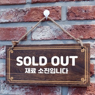 뭉키데코 나무 안내판 [양면제작+문구수정] 표지판 나무팻말_W4_044_SOLD OUT, W4 기본