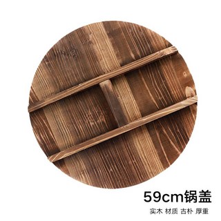 원형 가마솥 나무 덮개 원형 대형 원목 뚜껑 무쇠솥 커버 업소 식당 돌솥 솥뚜껑, 59cm, 단일사이즈, 1개