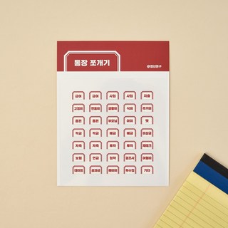통장쪼개기 가계부 카드 통장 스티커, 2매
