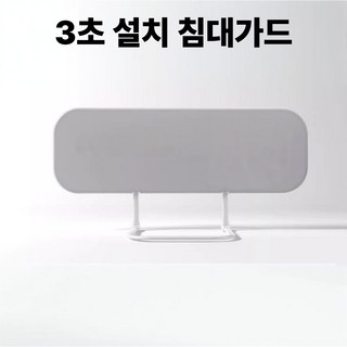닥터마르페 낙상방지 침대가드 쿠션 접이식 확장형, 150cm, 3개