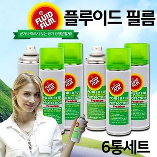 FLUIDFILM 플루이드 필름 프리미엄 정품 3+3 양털유 방청 윤활제