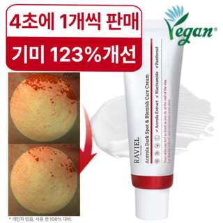 RAVIEL 아세로라 잡티 앤 기미 케어 크림, 50ml, 4개