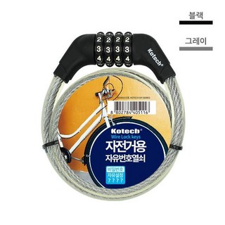 코텍 자전거용 자유번호열쇠 K-511 W 달리6238EA hdw*0390Hq