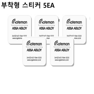 게이트맨 도어락 카드키 스티커형