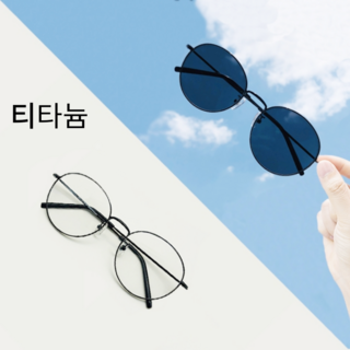 GLND -티타늄- 국산 청광 변색 안경 선글라스 자외선100%차단 블루라이트차단 시력보호 보호안경 라식 라섹후 안구건조 변색청광안경, 57원형, 골드, 브라운, 1개