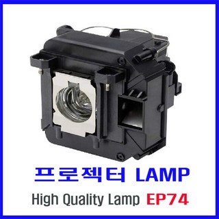 프로젝터 램프(ELPLP74) EB-1930/EB-1935/PowerLite 1930/즉시배송, 1개