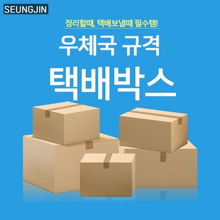 승진산업 우체국택배박스 4호상자