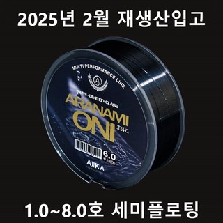 신제품 아지카 아라나미 오니 oni 200m 세미플로팅 붕어원줄 참돔원줄 감성돔원줄 벵에돔원줄 민물원줄 바다찌낚시원줄 비중 1.07, 블랙 칼라, 1개