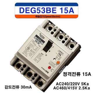 대륙 DEG53BE 15A 분전반용 누전차단기 3P15A 5KA, 1365개