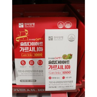 한미양행 슬림다이어트 가르시니아