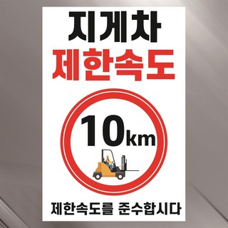 지게차속도제한장치