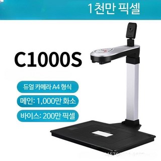 북스캐너 책스캔 vflat 비파괴 항공샷거치대 거치대 촬영 수직, 1000만 듀얼캠 A4지원(C1000S)