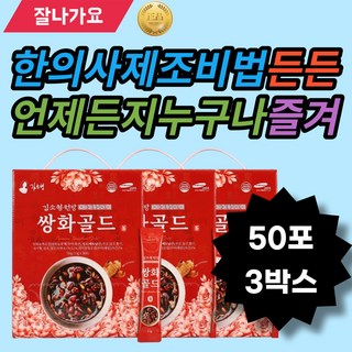 한의사 제조비법 든든하게 언제든지 누구나 스승의날 선물 천마함유 쌍화 식물성원료배합 국내산천마 음료 차 겨울에따뜻하게 부모님 김소형 원방 건강을위해마시던차 어르신 중장년 커피대신, 3개, 750g