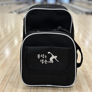 사각볼링백으로 문제 해결하기
