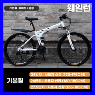 웨일런 튼튼한 MTB 산악 접이식자전거