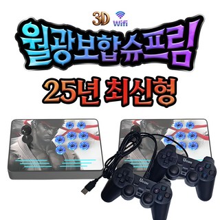 로로와형제들 24년형 월광보합 분리형 판도라 박스 레트로 게임기 18000가지, 3D+WIFI(고사양 컨트롤러)