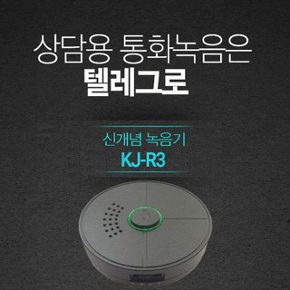 KJ-R3 개인용 전화기 녹취기