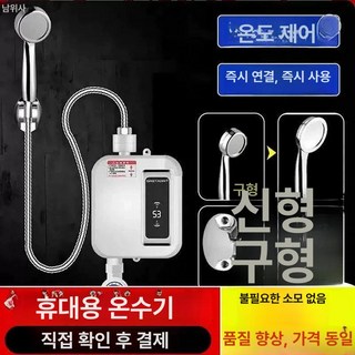 미니 스마트 샤워기용 순간 온수기