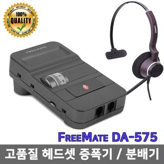 DA-575 헤드셋 증폭기