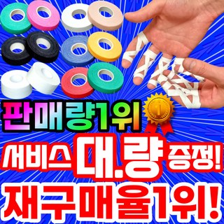 [압도적인 판매량]정품 핑거테이프 주짓수 유도 클라이밍 손가락 테이프, 화이트 2.5cm, 1개