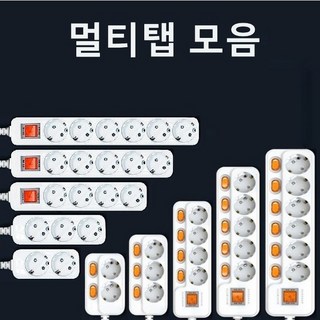 현대일렉트릭 국산 안전 접지 개별 스위치 멀티탭 2구 3구 4구 5구 6구 1.5M 3M 5M 10M 과부하차단 통합스위치 전기 멀티 콘센트 디에스, 1.10A일반멀티탭, 3구2M, 1개