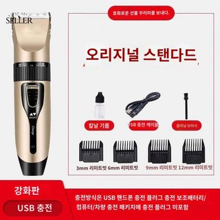 DS 전문가용 이발기 B세트