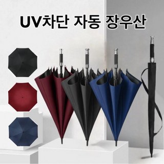 우산 장우산 양산 양우산 자동우산 우양산인쇄가능UV자외선차단 대형 암막 골프우산 판촉물 사은 기념품, 1개, 상세페이지 참조