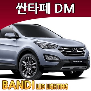 반디 싼타페DM LED 실내등 부분판매 /삼성LED, 번호판등 1대분, 1개