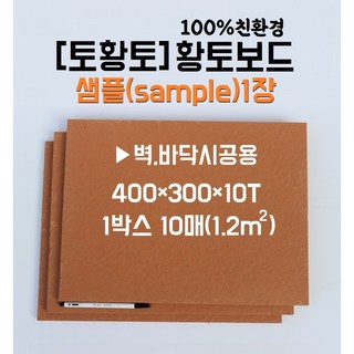 황토보드