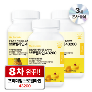 뉴트리정 가득채운 프리미엄 고함량 브로멜라인 43200 파파인 파인애플 효소 식약처 인증, 3개, 120정