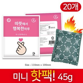 [45g 20개] 국내생산 해피데이 미니 핫팩 8시간 지속, 20개