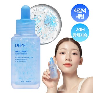 디퍼 히알루론산 히알큐브 수분 광채 세럼, 2개, 50ml