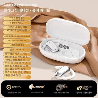 골전도 블루투스 이어폰 무선, 최고사양 화이트 / 신규 5.4 칩셋 / 돌비 서라운드, 기본 모델명/품번