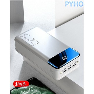 PHYO 고속충전 대용량 보조배터리 50000mAh 멀티단자, 화이트
