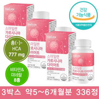 숨겨진 S라인 찾을 시간 스마일렌 가르시니아 다이어트 800mg / 식물성원료로 건강하게, 112정, 3박스
