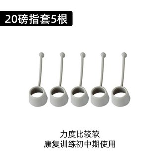 손가락 훈련 기구 악기 지력기 스트레처 스트레칭 격투기, 20파운드 핑거커버 5개(부품), 1개