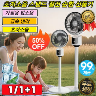 [판매1위] 초저소음 스탠드 절전 순환 선풍기 대형 써큘레이터 선풍기 3WAY 스탠드형 리모컨 BLDC 선풍기 가정용 업소용, [1] 프리미엄 그레이, NEW