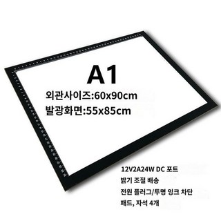 LED 라이트박스 대형 애니 A1 A0 스케치 드로잉보드