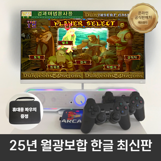 그린플래그 월광보합 아케이드 박스 한방팩 적용 게임기 한글판 휴대용, 한글판 7000개 게임팩, 파우치 포함