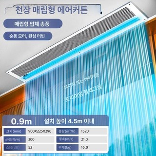 매립형 천장 에어커튼