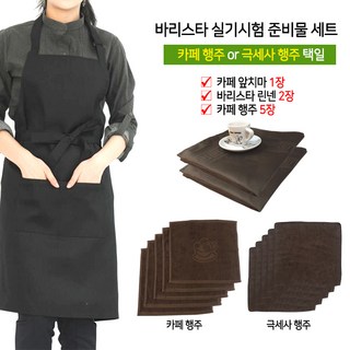 바리스타 자격증 실기시험 준비물 세트