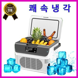 냉카에어 시원한 차량용냉장고 자동차 캥핑카 휴대용냉장고 소형 아이스박스 캠핑용 미니