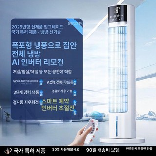 소형 이동식 에어컨 냉풍기 미니 에어쿨러 냉선풍기 얼음냉풍기 휴대용 간이 필터 저전력, [AI 가변 주파수 리모컨 모델] 설산 화이트  에어컨