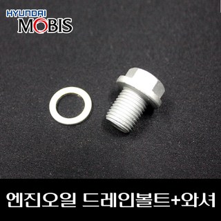 엔진오일 드레인볼트+와셔 1세트
