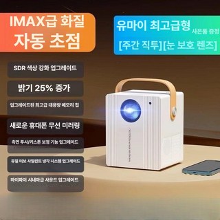 에블 빔브로젝트 스마트 미니빔 스마트빔 시네빔, 최고사양-자동 초점+25 밝기, 기본 색상