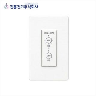 타로시 진흥전기 전등 타이머스위치 1분30초 자동꺼짐 타임스위치, 1개