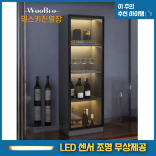 우브로 LED 조명 위스키 진열장 장식장 4단 다크그레이(4단) 상품 이미지