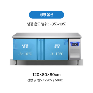 이지마키나 테이블 냉장고 1200