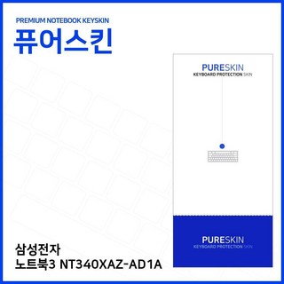 아이티플러스 삼성전자 노트북3 NT340XAZ-AD1A 키스킨 키커버 사용 모습