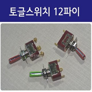 색상컬러 토글토글스위치 12mm파이 형광색(녹색) 적색납땜타입 / 2P 3P 4P 6P / 2단 3단 / 손잡이색상 있는타입/레버스위치 ON OFF 전환스위치 / EA, (적색) 2P, 자동복귀 2단, 1개